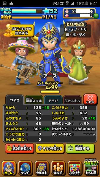 星のドラゴンクエスト　引退　廃課金　ロト　メタスラ