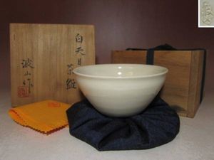 板谷波山のYahoo!オークション(旧ヤフオク!)の相場・価格を見る｜Yahoo