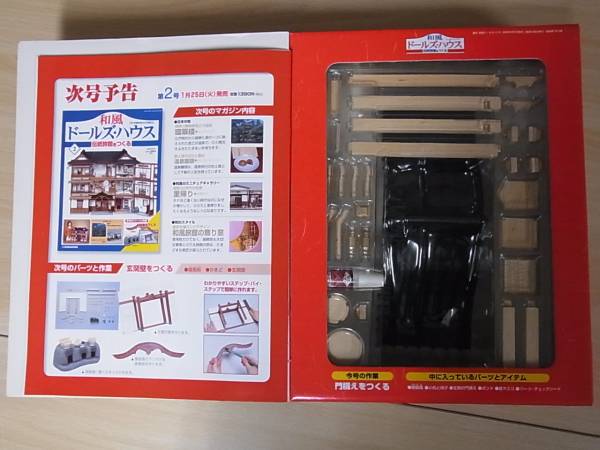 デアゴ 和風ドールズハウス 伝統旅館をつくる 全110巻揃/ask/19 