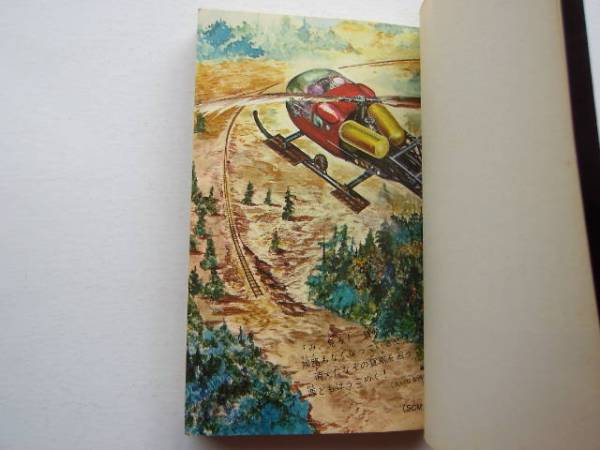 さいとうたかを『くず篭に3匹』初版帯付き★サンコミ 送料込み