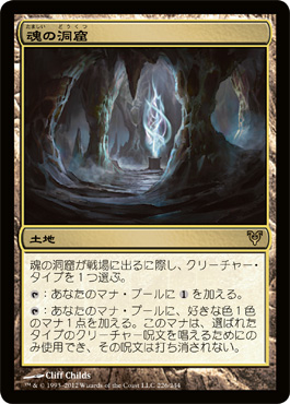 AVR】魂の洞窟/Cavern of Souls/日 MTG 魂の洞窟 日エクスペディション
