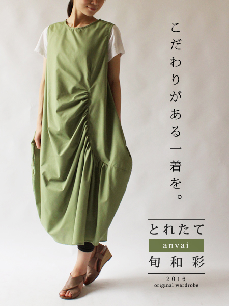 □こだわりの一着 さらり春夏シルキー コクーンワンピースZ30