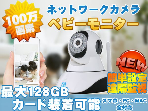 1円～100万画素ネットカメラ wifi対応 スマホ遠隔監視通話録画z