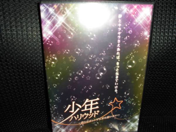 DVD■舞台 少年ハリウッド 再演■2枚組
