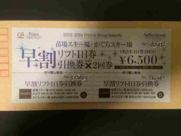 施設利用券 かぐらスキー場 早割1日券2枚セット
