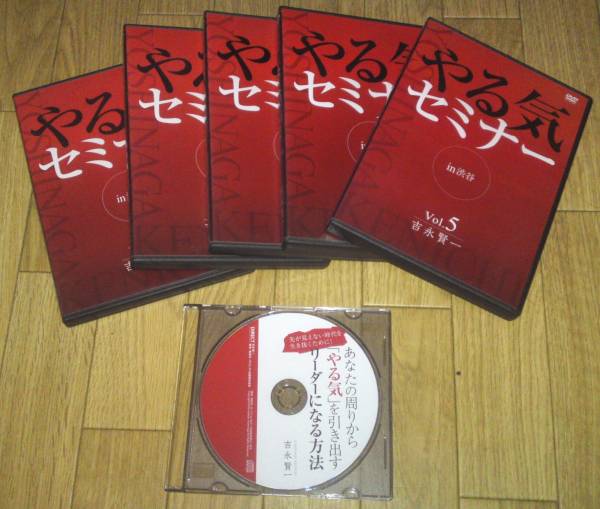 DVD ダイレクト出版 やる気セミナー 吉永賢一 DVD 5セット 本質を学