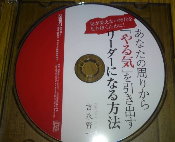 ダイレクト出版 やる気セミナー 吉永賢一 DVD 5セット 本質を学んで