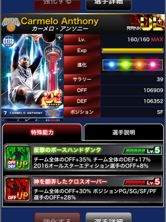 即決 即戦力 AS16 カーメロ UL進化MAX伝授済 NBAドリームチーム
