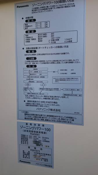 パナソニック 蓄電池設備FG45041 ゾーニングパワー100 品(ソーラーパネル、太陽電池)｜売買されたオークション情報、yahooの商品