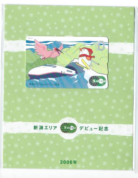 Suica 新潟エリア Yahoo!オークション デビュー記念Suica、台紙付 新潟