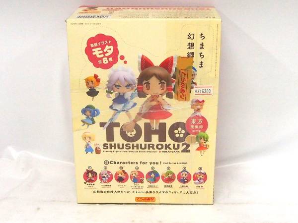 未開封☆東方蒐集録 第弐集 東方Project 8種コンプリート 未開封☆東方