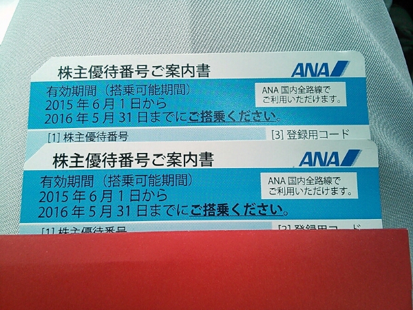 ANA株主優待券 2枚 2016年5月末