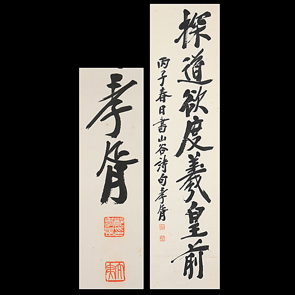 Yahoo!オークション 「鄭孝胥」書 (美術品) の落札相場・落札価格