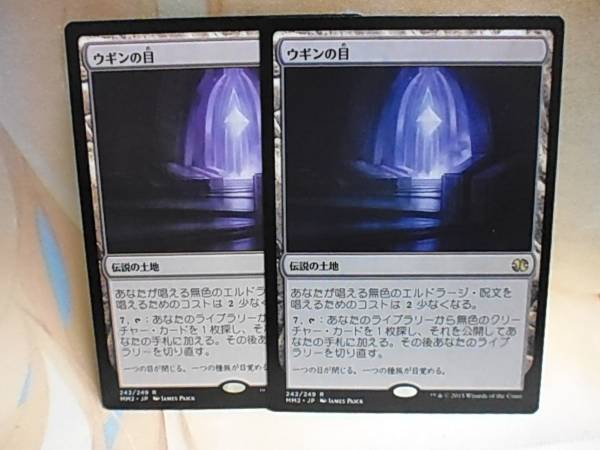 MTG《ウギンの目/Eye of Ugin(MM2)》日 2枚
