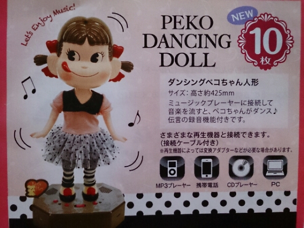不二家 - | ペコちゃん Yahoo!オークション 非売品 人形 「ダンシング 