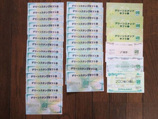 グリーンスタンプ　ギフト券　33枚　送料込み