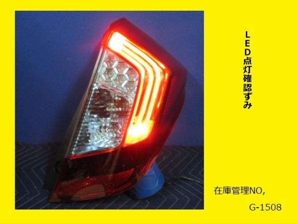 GP5 フィット HYBRID 前期 右テールランプ 純正 LED ASSY W1698 ホンダ