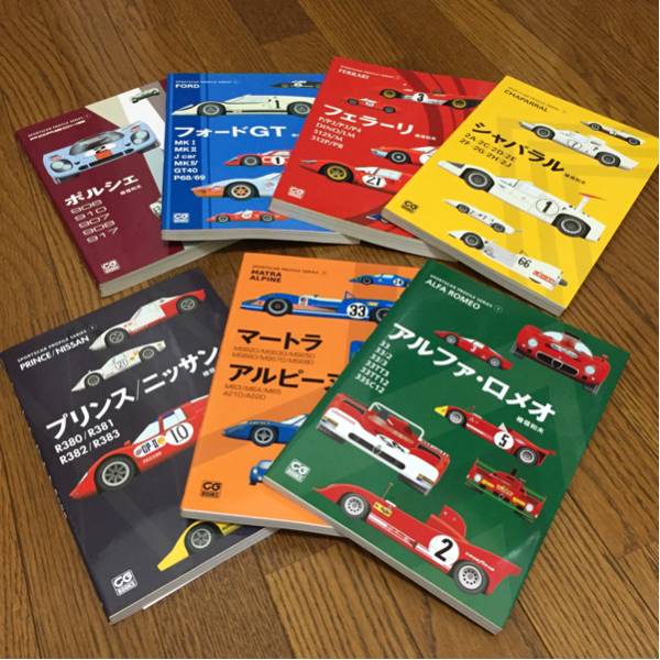 CGブック スポーツカープロファイルシリーズ７巻セット