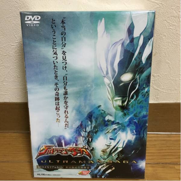 ウルトラマンサーガ DVDメモリアルBOX 初回限定 新品