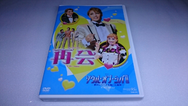 ♪即決♪再会 ソウル・オブ・シバ☆DVD☆宝塚歌劇