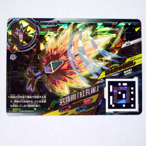 ◇イジン爆闘!!ウデジマン 拡張パック第2弾[UD-02] Zレア 究極扇「紅