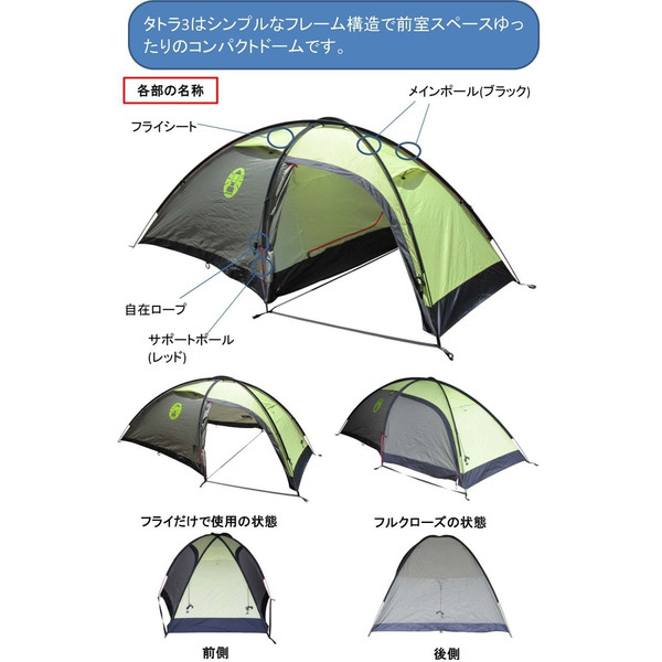 コールマンColemanタトラ3 2人用値下げ コールマン テント ソロ〜3人用 