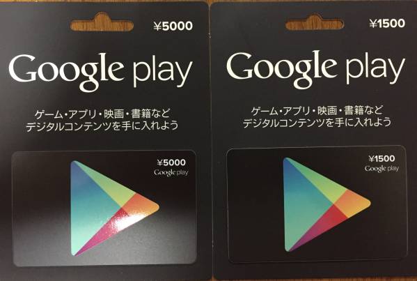 Google play グーグルプレイカード 6500円分 番号通知
