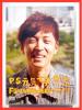 限定 櫻井孝宏『P.S.元気です。孝宏 FUWAKUWAKUさせてよ』DVD♪ 映画