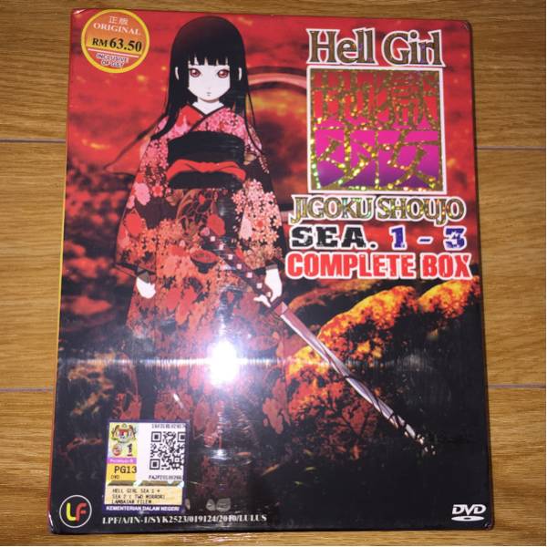 地獄少女 完全版 全9巻セット [マーケットプレイス BOX 公式サイト 宵 