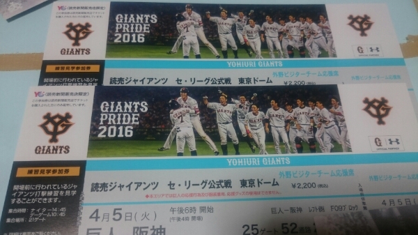 東京ドーム 巨人vs阪神 外野 レフト 巨人×阪神 8⁄8 8⁄18(