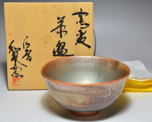 【GMS】市川浩堂 窯変茶碗 共箱.共布.栞(検：曜変天目油滴盃)