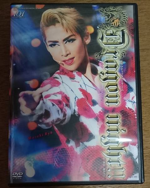 月組 龍真咲コンサート 「DRAGON NIGHT!!」 DVD