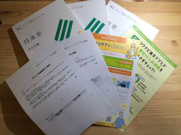 受験サプリ（スタディサプリ）☆ 日本史テキスト3冊今年購入新品(社会