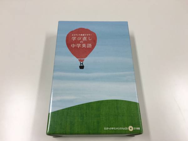 ミミテック英語マスター 学び直しの中学英語CD21枚 【メーカー直営