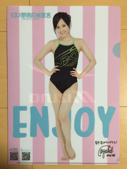 NMB48 山本彩 ミズノ部活応援宣言！非売品クリアファイル水着ver