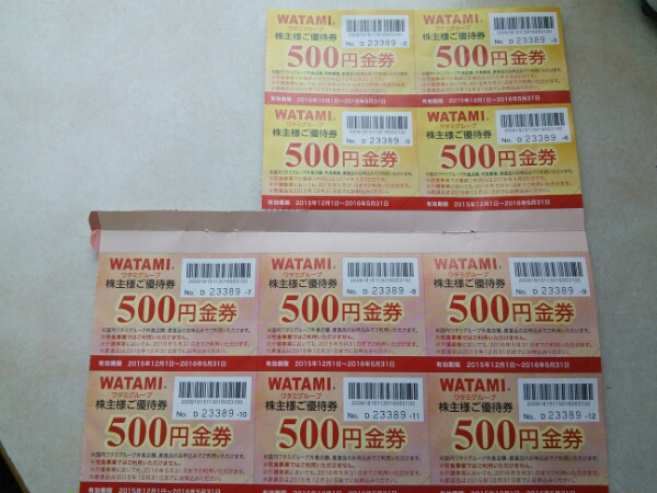 ワタミ株主優待券５，０００円分　配送無料