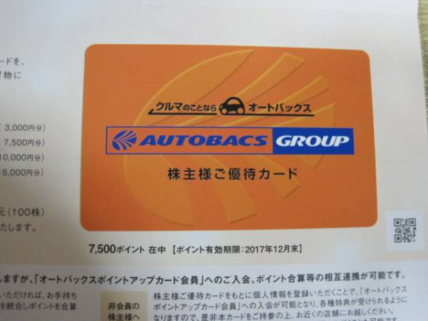 オートバックス 株主優待 20枚　2万円分 オートバックス 株主優待 20枚 2万円分 オートバックスセブン(9832