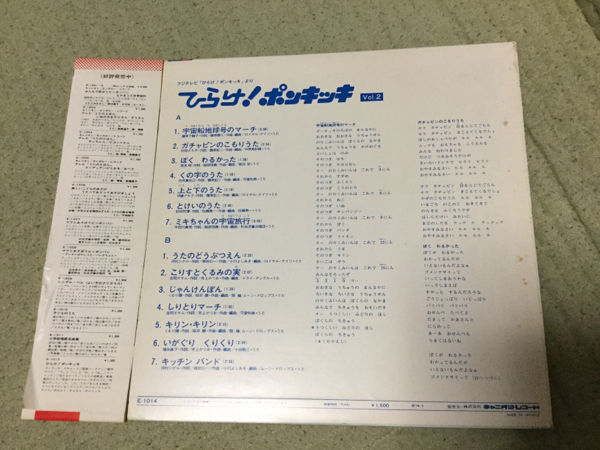 レア'78年LP ひらけ！ポンキッキ 第2集/ ガチャピンのこもりうた(童謡