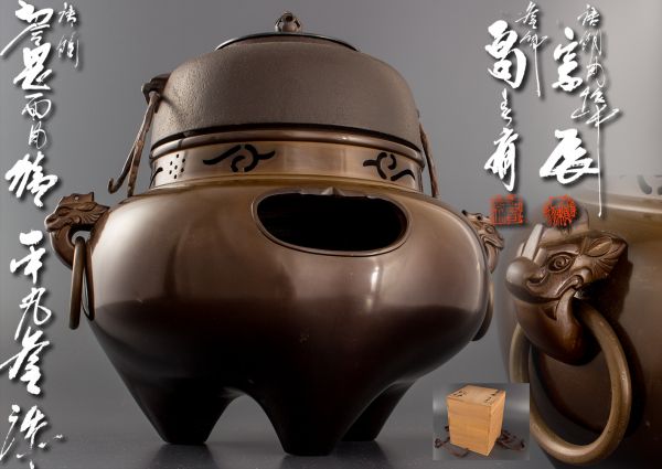 最安値，高品質 【イD1A】一ノ瀬宗辰 畠春斎 唐銅製鬼面風炉釜