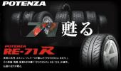 2016年製 正規品◆ 165/50R15 73V RE-71R POTENZA ◆