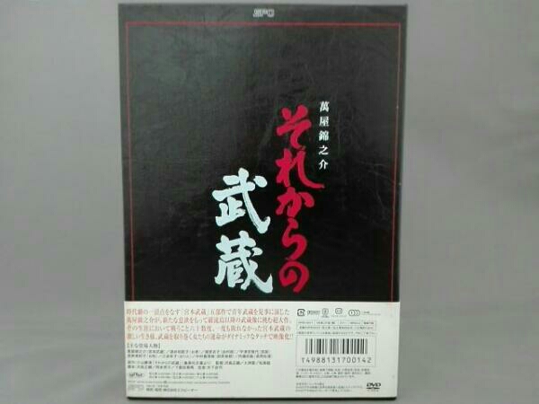 それからの武蔵 DVD-BOX 萬屋錦之介主演 【公式通販】