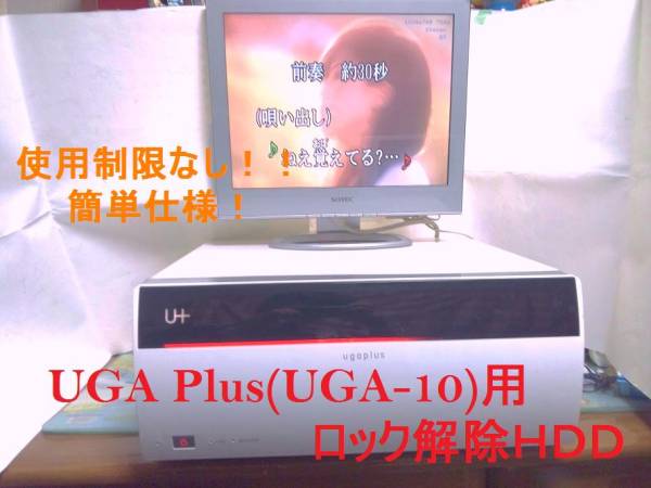 ★UGA-10用 [家庭使用向け] 特殊HDD (ロックがかからない？) 30