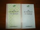 JR東日本　株主優待券　6枚セット　☆送料無料☆