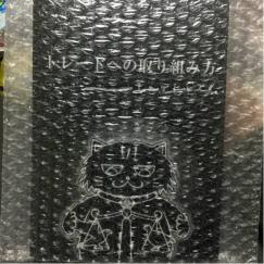 トレードへの取り組み方 黒猫アイランド キャットルズ 新未開封になり