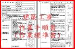 安全書類にどうぞ★建築工事★作業手順書★作業標準書■