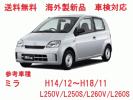 ＵＶカット ♪ ミラ フロントガラス (グリーン) L250V系