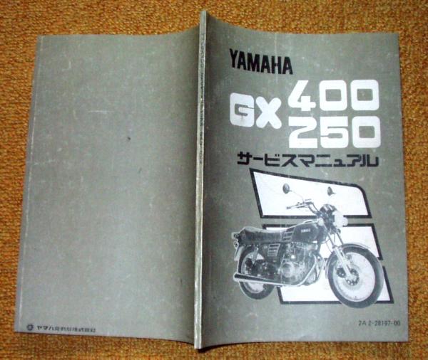 GX250 サービスマニュアル GX400 - 階*ズ様 YAMAHA ⁄ | メルカリ 4A8型
