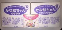 七田式公式通販 七田式 : かな絵ちゃんカードA(日本語版)フラッシュ