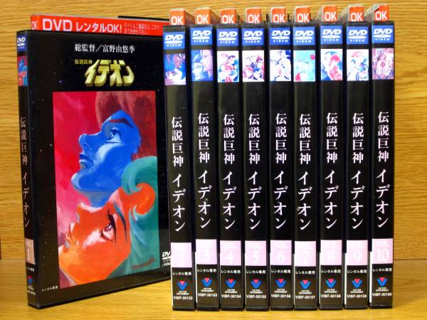 伝説の巨人 イデオン 接触篇+発動篇 レンタル版DVD 伝巨人 【公式通販】