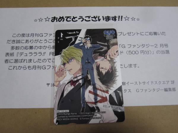 デュラララ!! Gファンタジー 懸賞当選品 クオカード 折原臨也